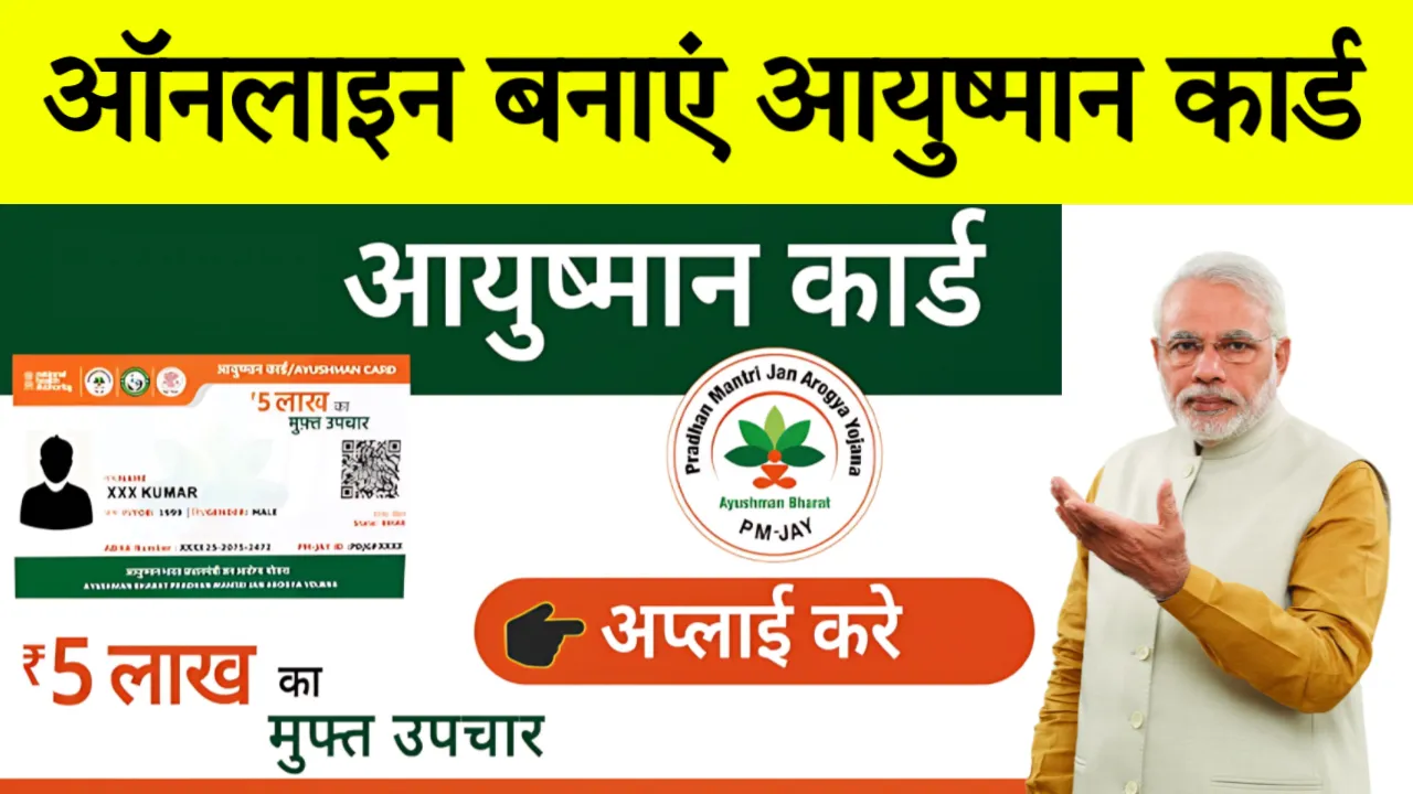 Ayushman Card Apply pmjay.gov.in Registration