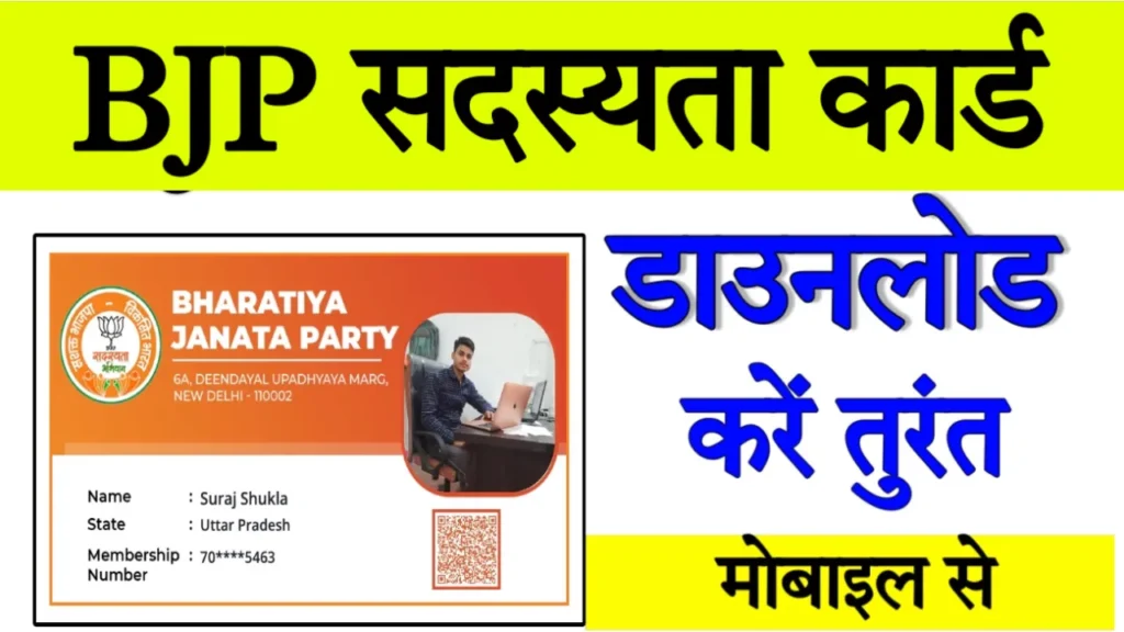 BJP Membership Card Apply & Download