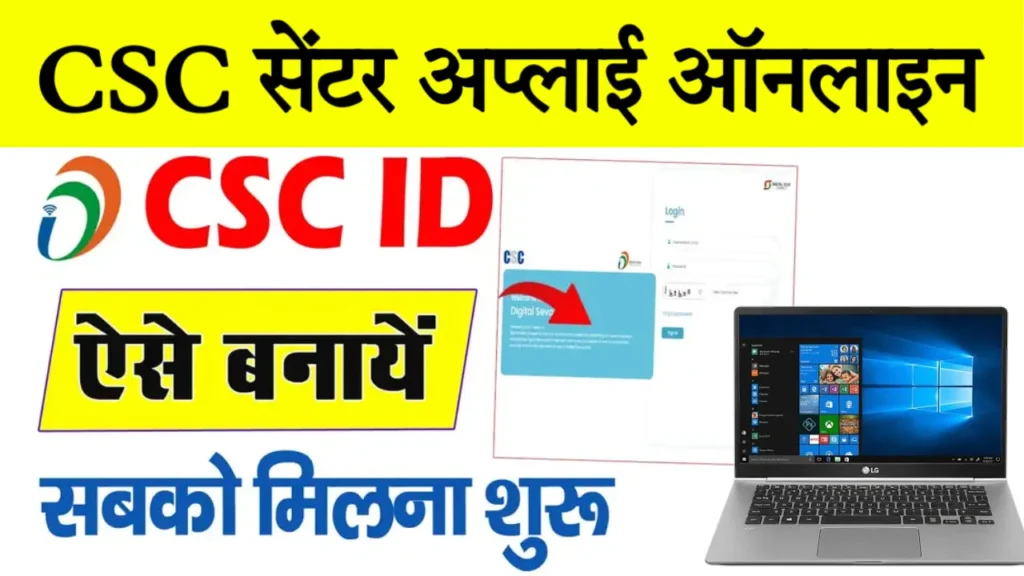 CSC ID Registration 2025