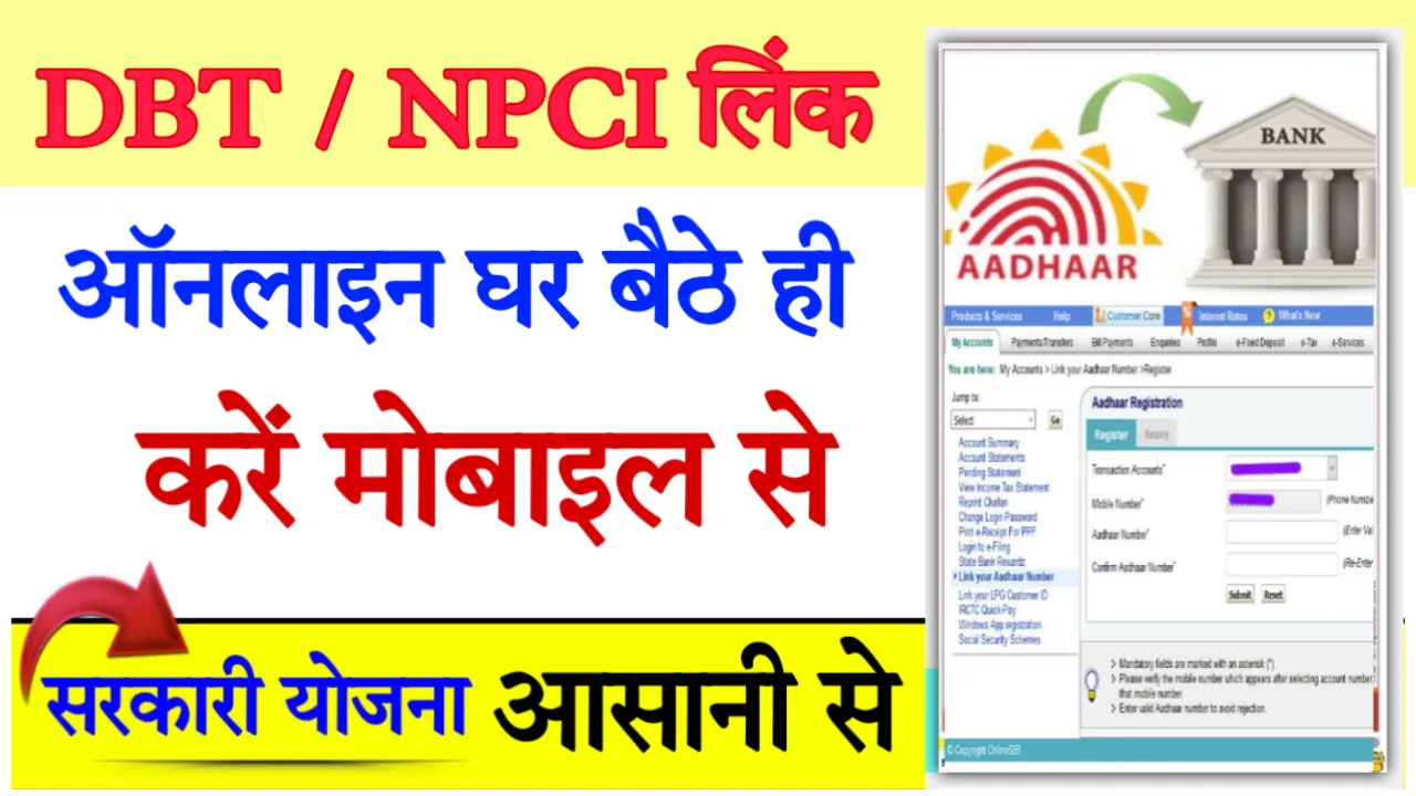 Aadhar Npci Link In Bank Account