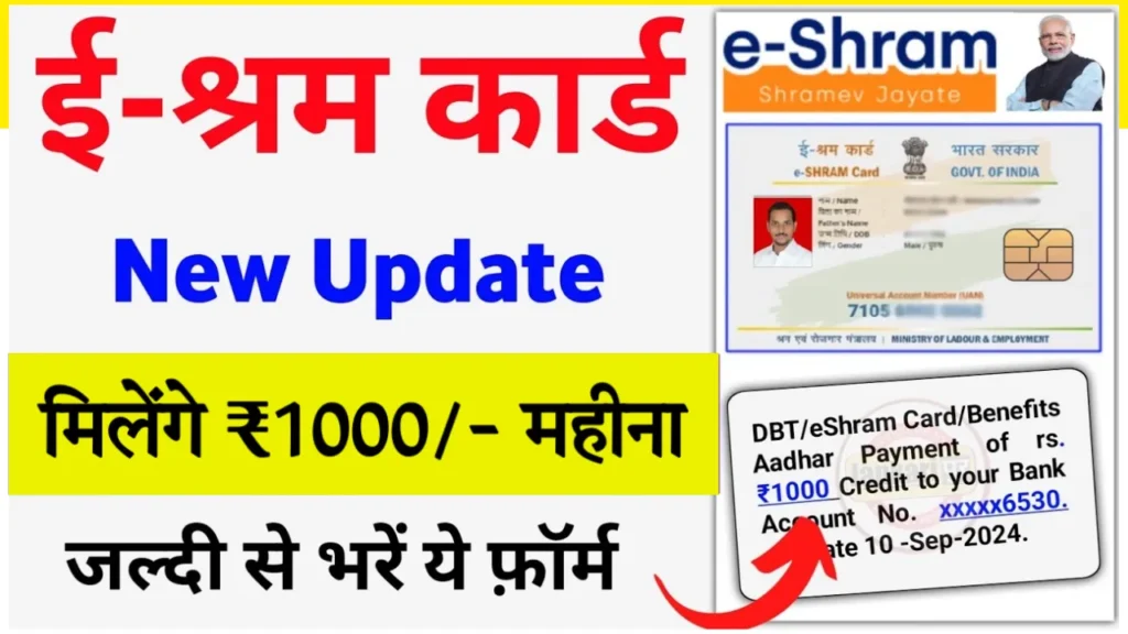 E Shram Card Self Registration Online