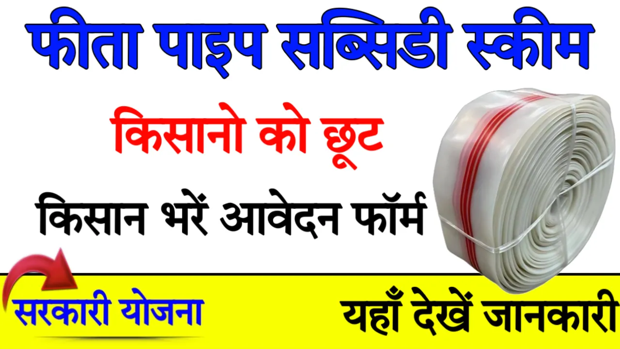 Feeta Pipe Subsidy Scheme