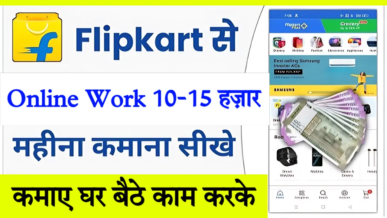 Flipkart se Paise Kaise Kamaye