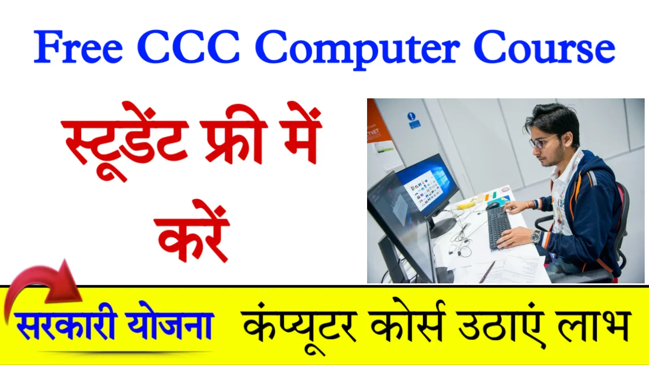 Free CCC Computer Course For Students