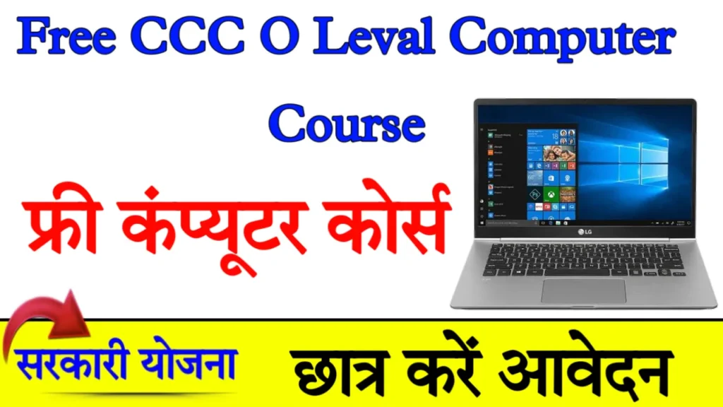 Free CCC O Leval Computer Course