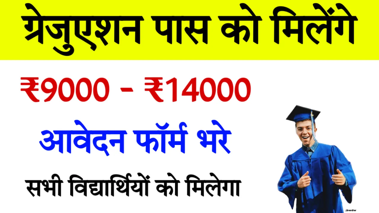 Graduation Pass 9000 Online Apply