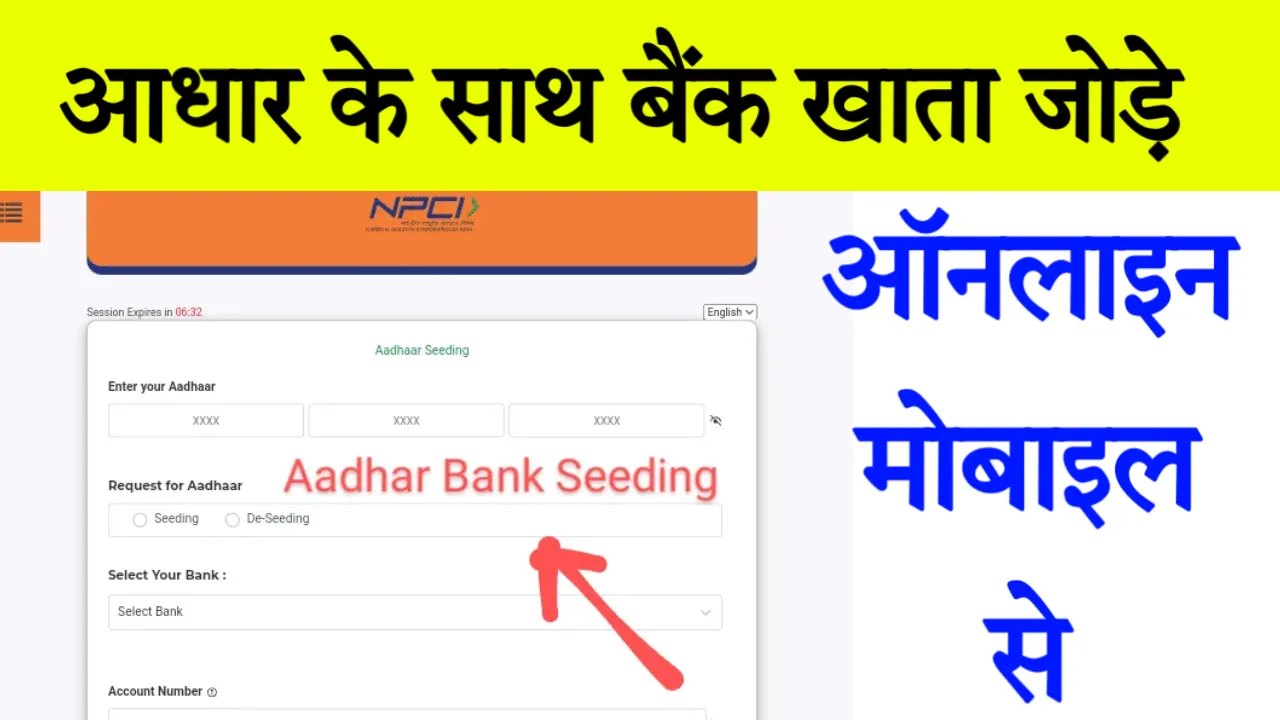 NPCI Aadhaar Seeding Process