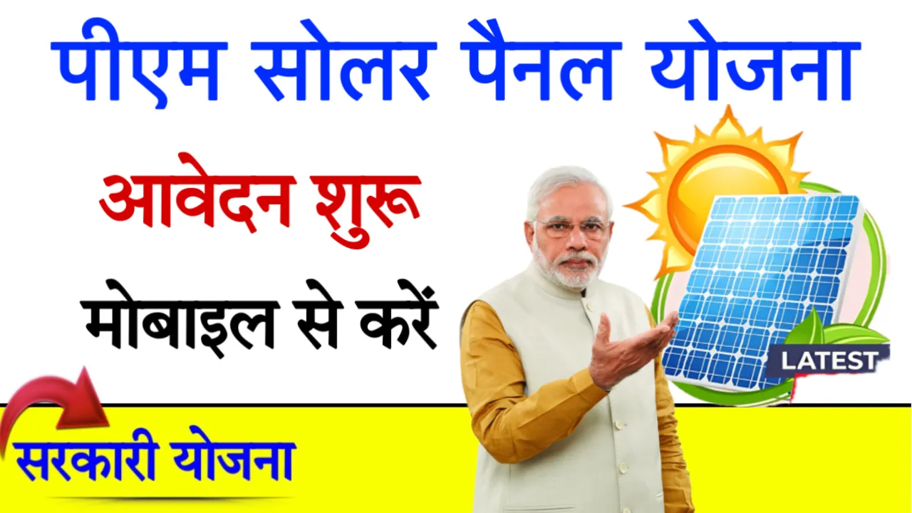 PM Free Solar Yojana 2025