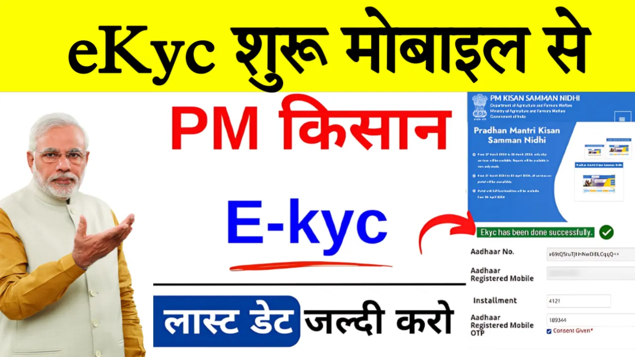 PM Kisan Kyc Kaise Kare