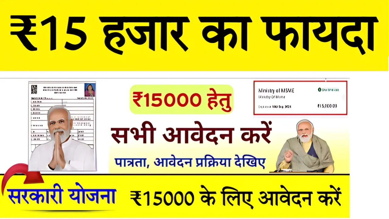 PM Vishwakarma Yojana Registration & Online