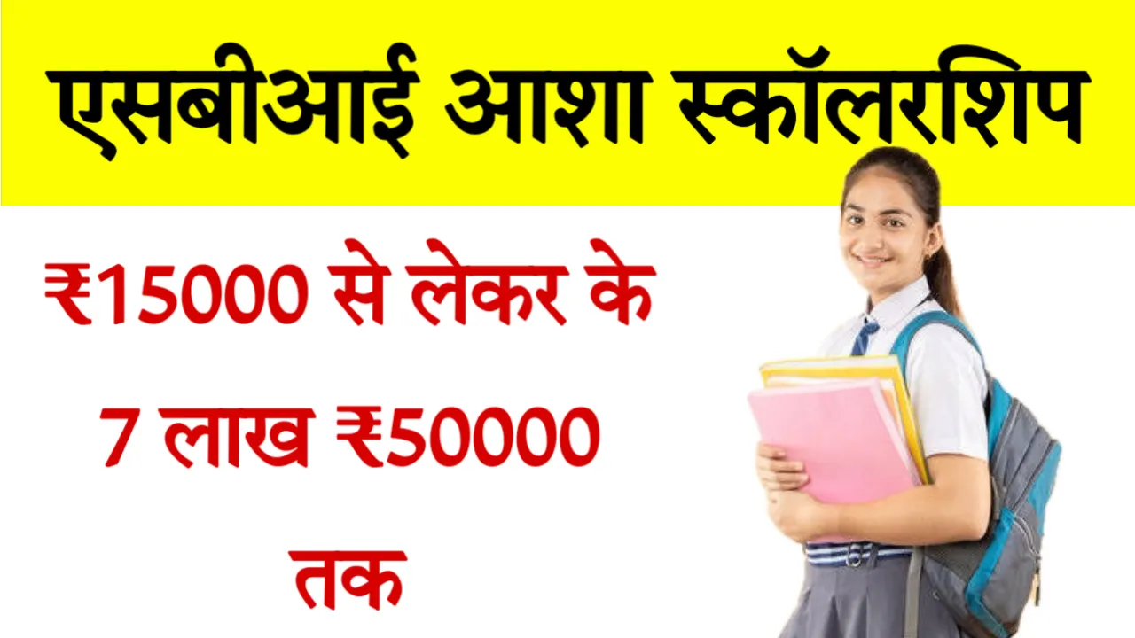 SBI Asha Scholarship Scheme Apply