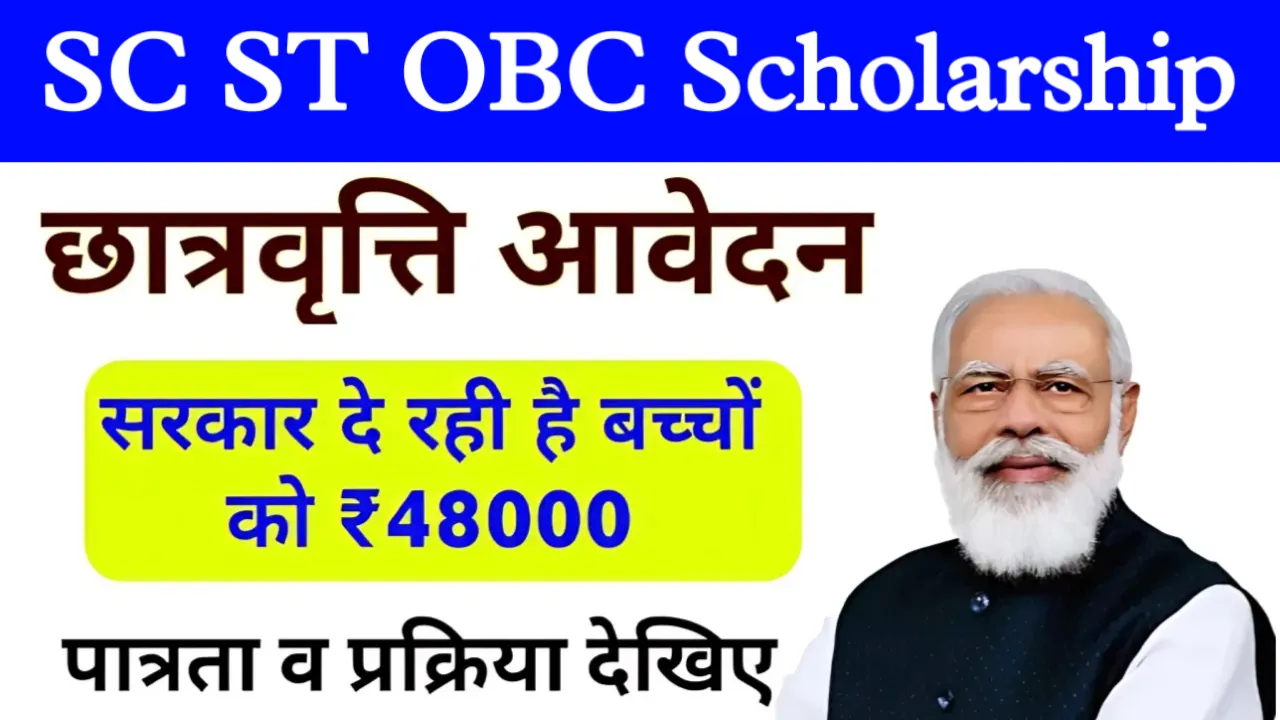 SC ST OBC Scholarship Scheme