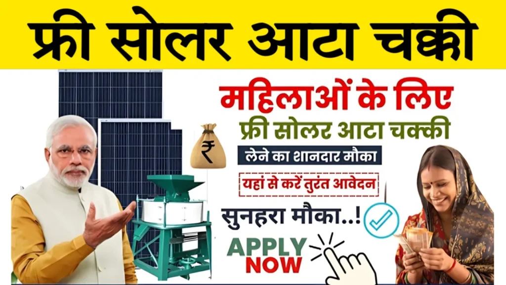 Solar Atta Chakki Yojana Form