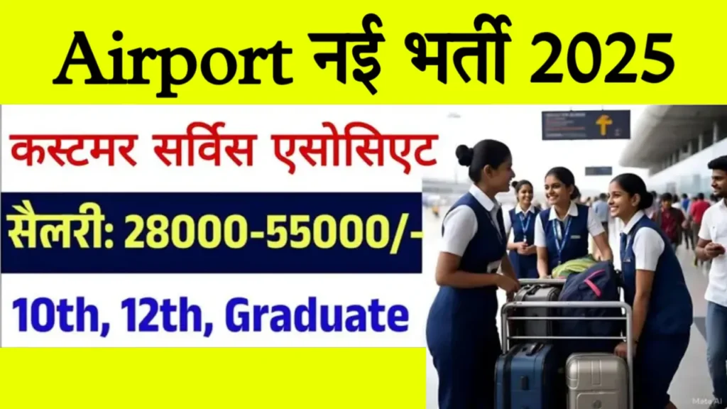 Airport Coustomer Service Associate Recruitment