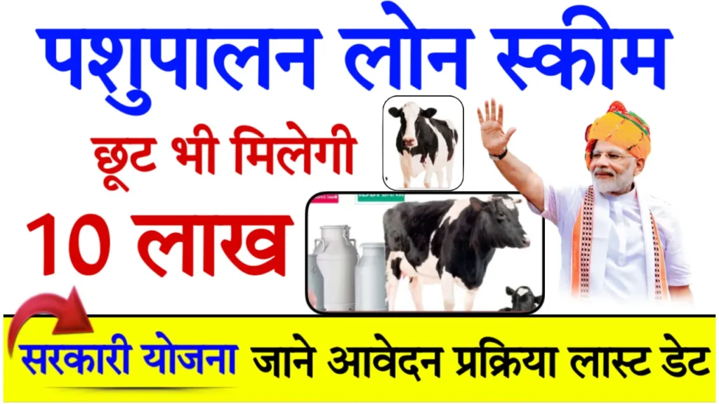 Dairy Farming Loan Scheme