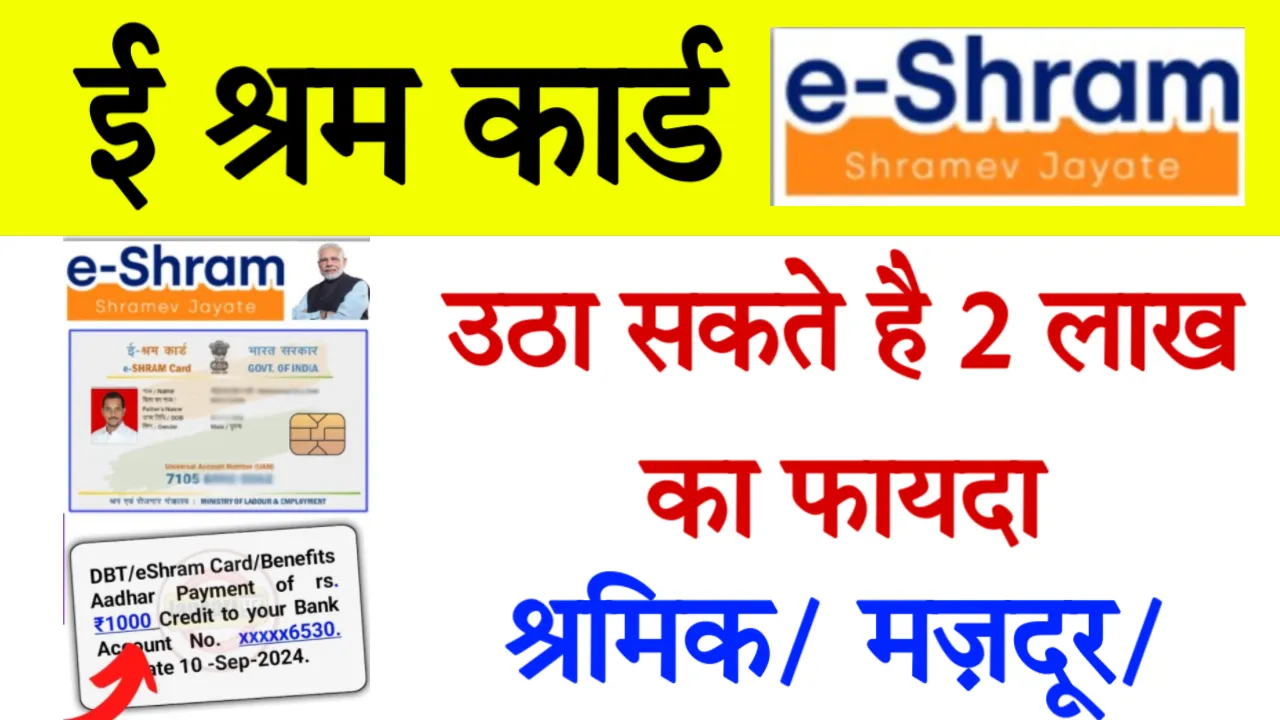 E Shram Card Payment