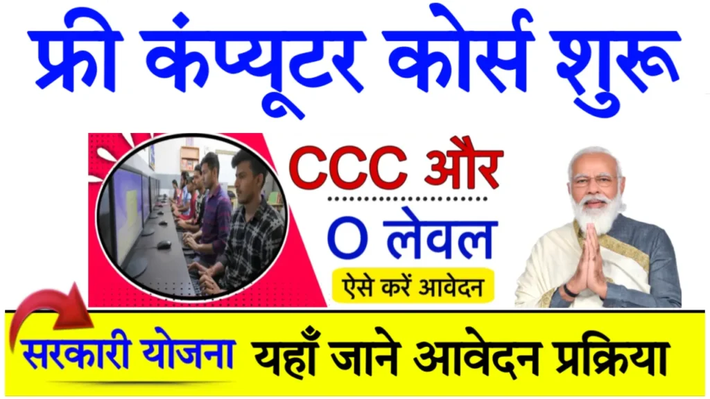 Free Computer Course Scheme & CCC O Leval