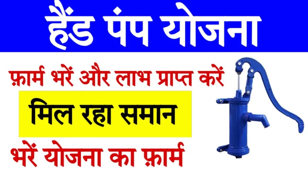 Free Gharelu Nal Jal Scheme