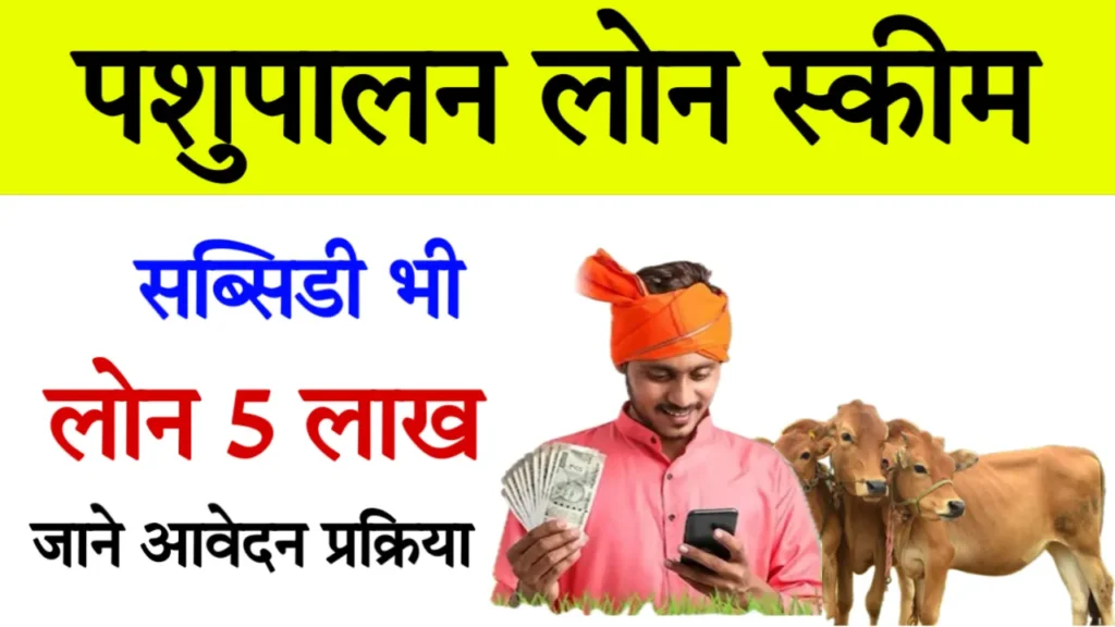 Govt Loan for Dairy Farming