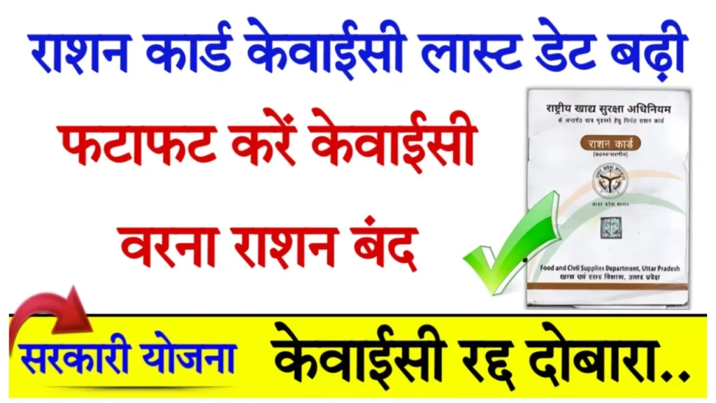 Online Ration Card kyc Kaise Kare