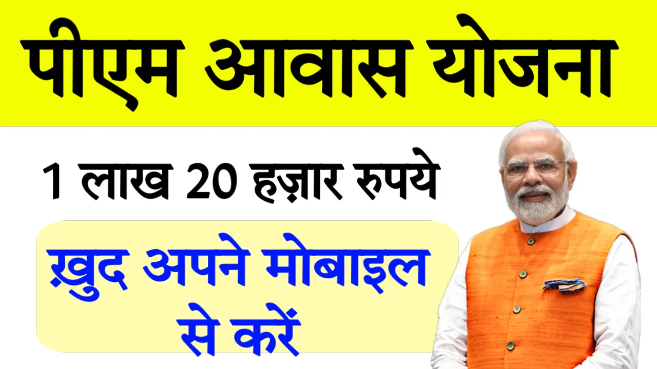 PM Awas Yojana Gramin Apply Online 2025