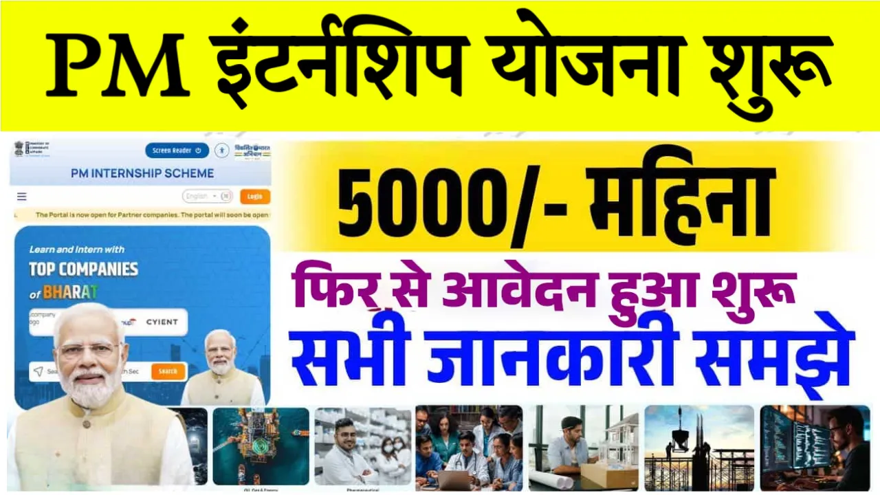 PM Internship Scheme New Registration
