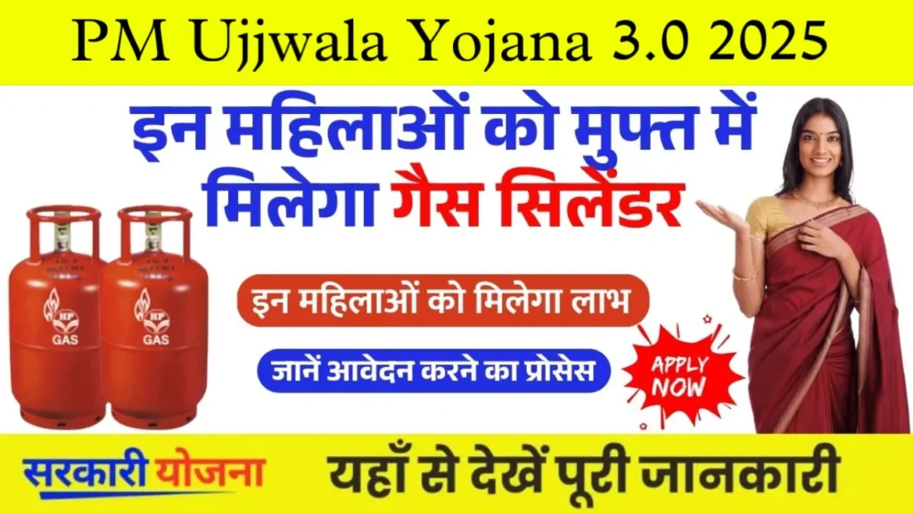 PM Ujjawala Yojana 3.0