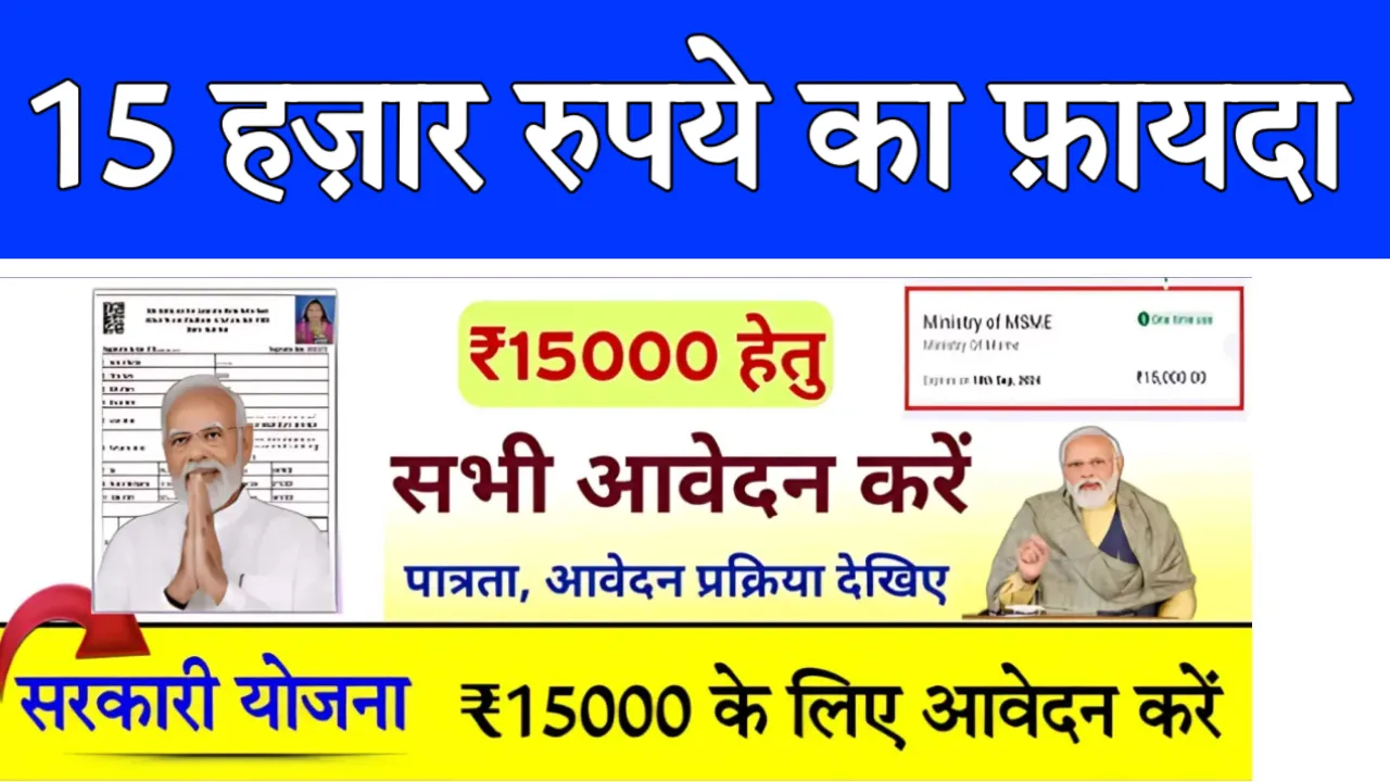 PM Vishwakarma Yojana Registration Form