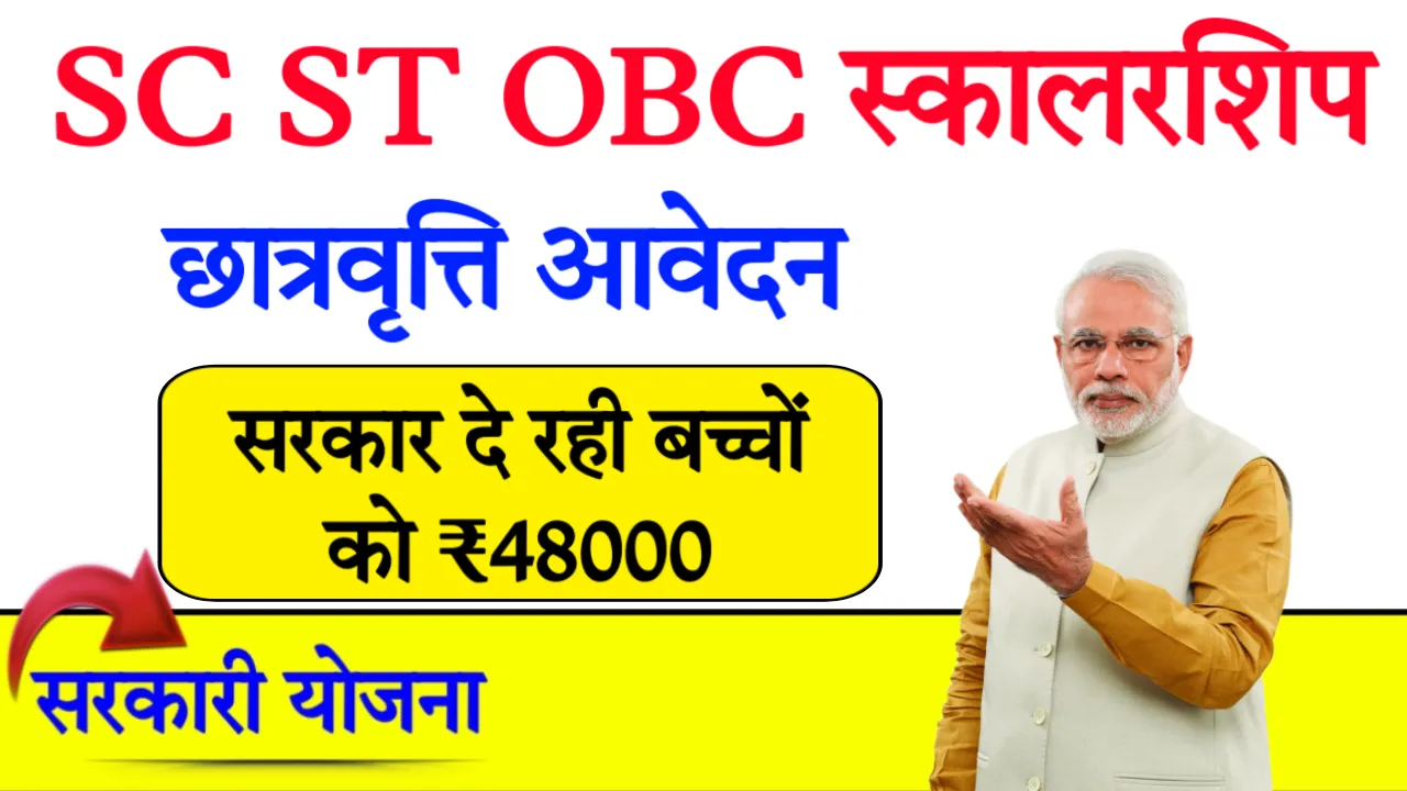 SC ST OBC Scholarship Form