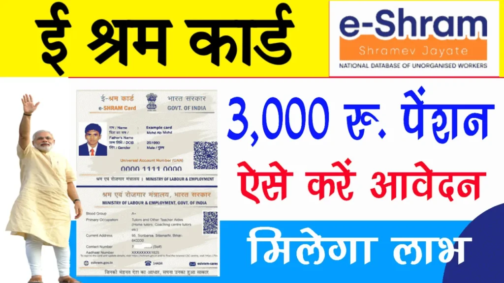 Shram Card Pension Form