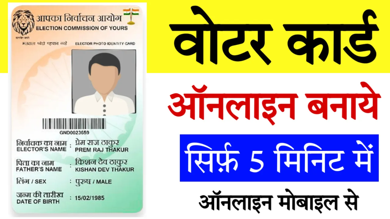 Voter ID Card Apply Online