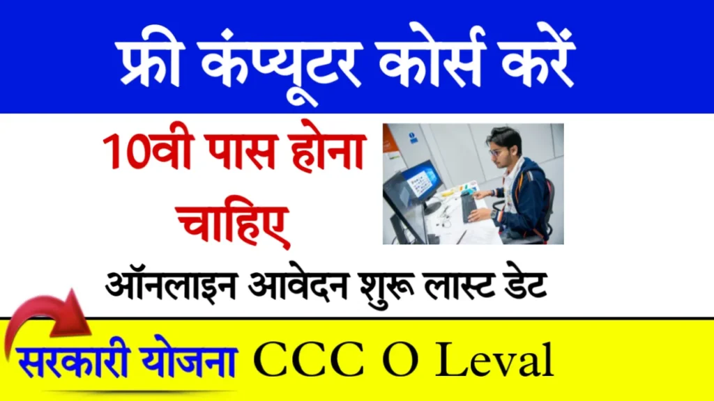 Free Computer Course & CCC O Leval