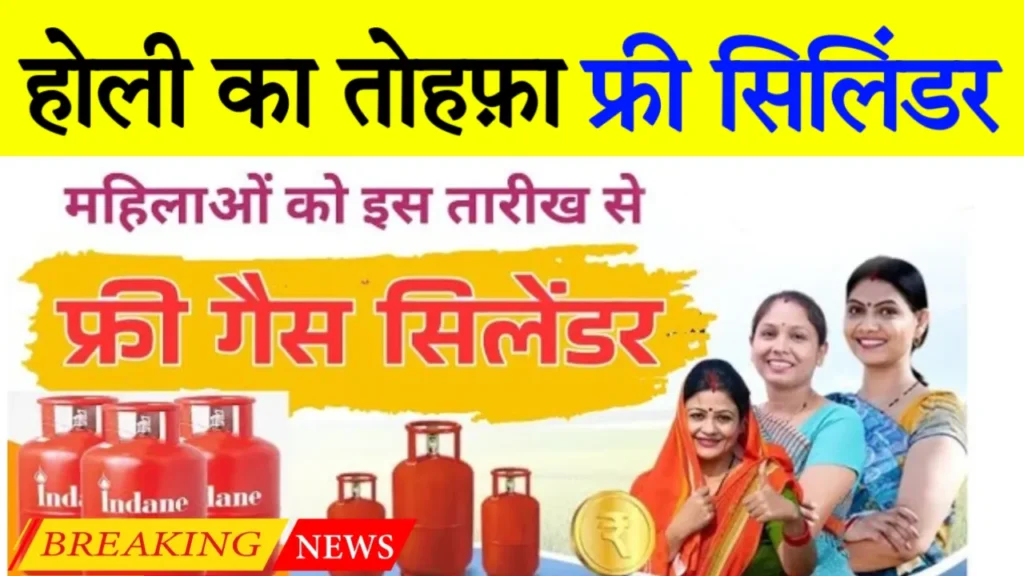 Free Gas Cylinder in Holi