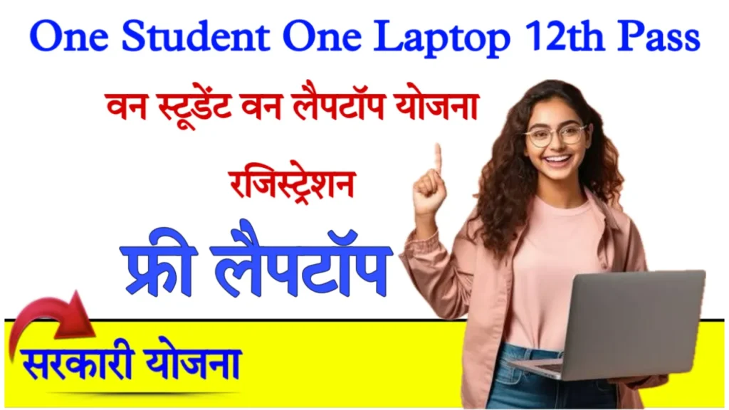 One Student One Laptop 12th Pass