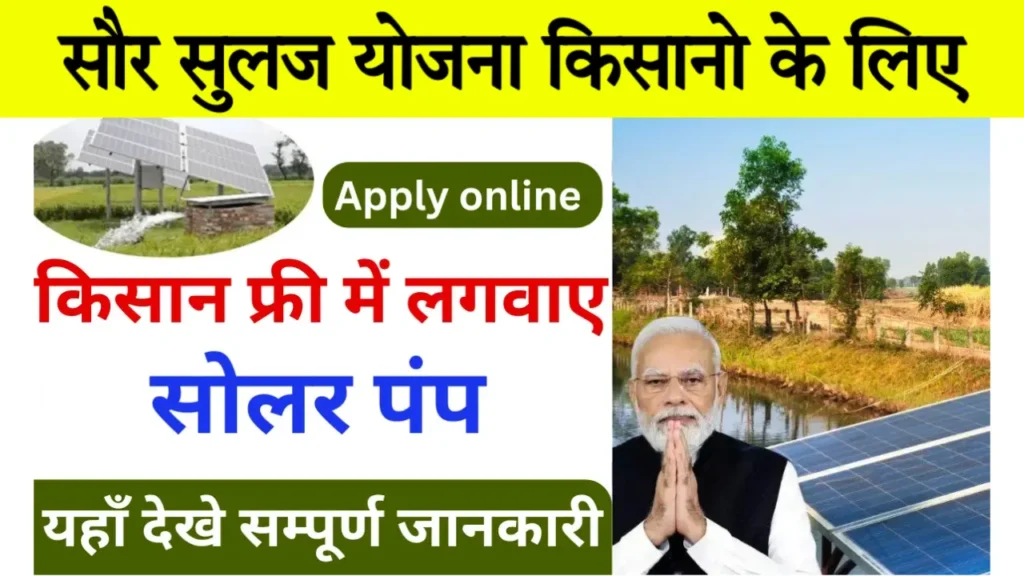 Saur Sujal Yojana