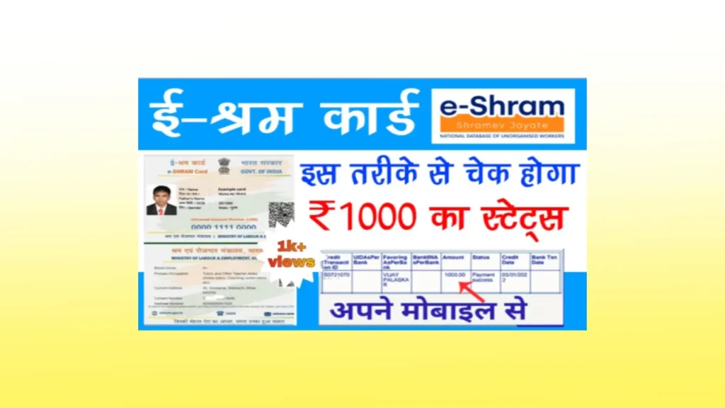 Shram Card Payment 1000