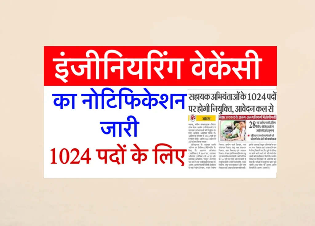BPSC Assistant Engineer Vacancy 2025