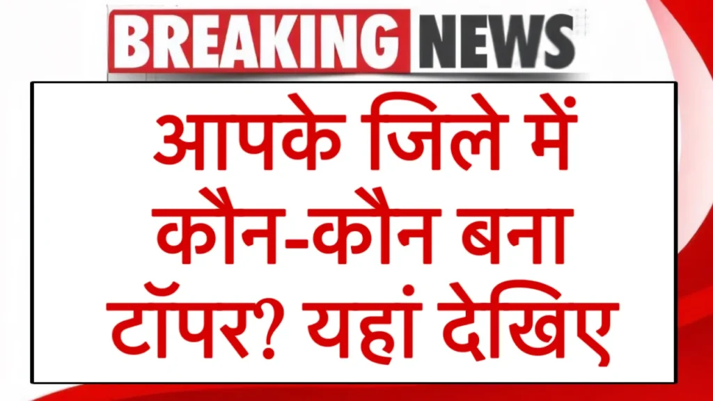 UP Board 10th 12th Topper List