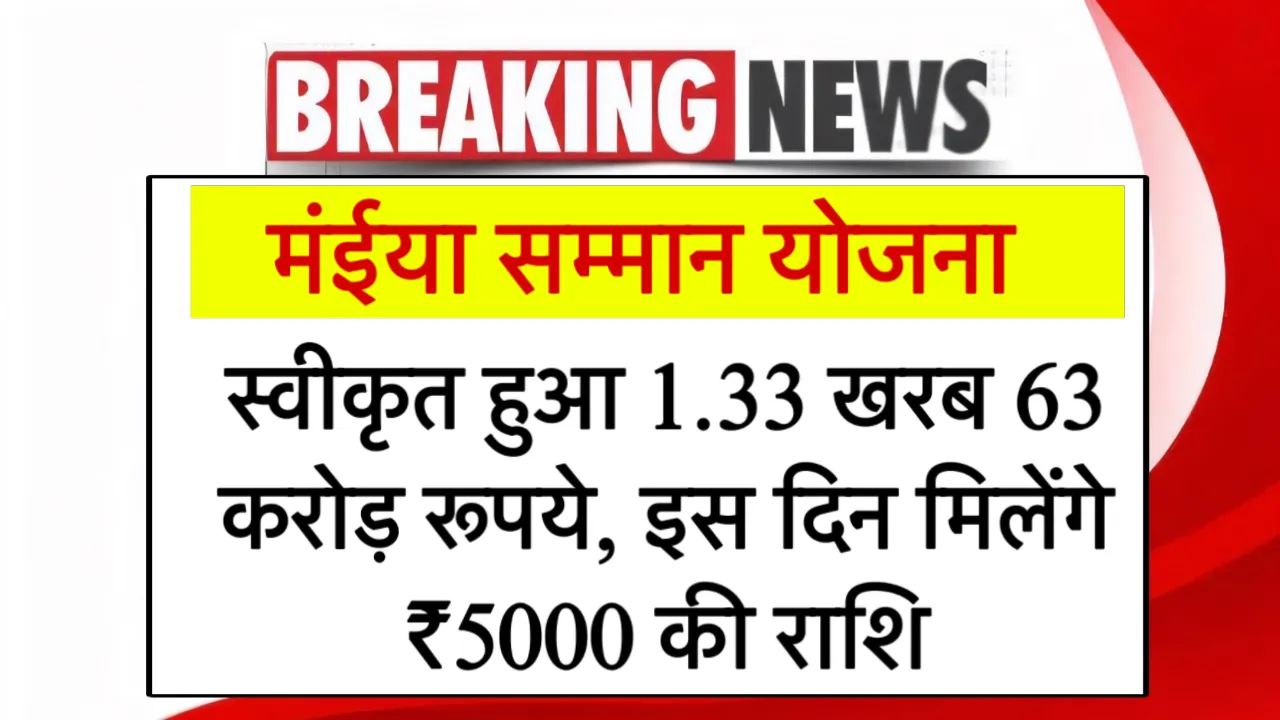 Maiya Samman Yojana Rs5000